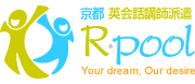 京都の英会話講師派遣｜英会話教師派遣、日常英会話、幼児・こども英会話、ビジネス英会話なら語学派遣のアール・プール